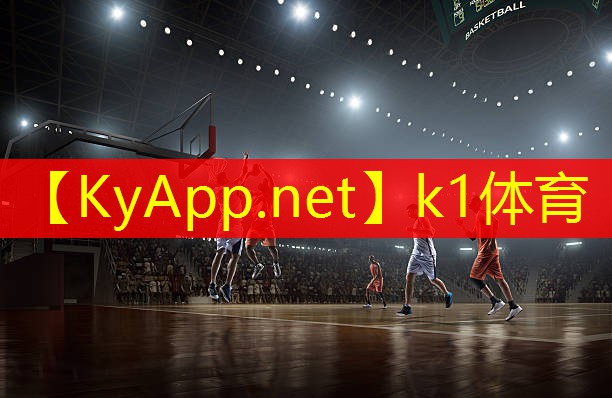 K1体育：硅球场的pu