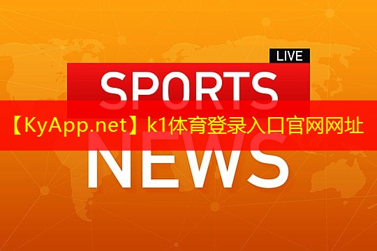 K1体育公司：助高健身器材