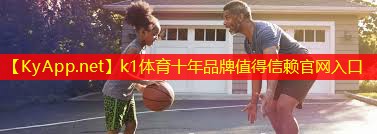 k1体育十年品牌值得信赖官网入口：彰显个性与活力的选择！彩色胶跑道引领时尚运动风潮