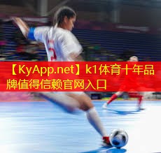 ⚽️K1体育集团：塑胶跑道材料科技创新，提升运动表现的关键