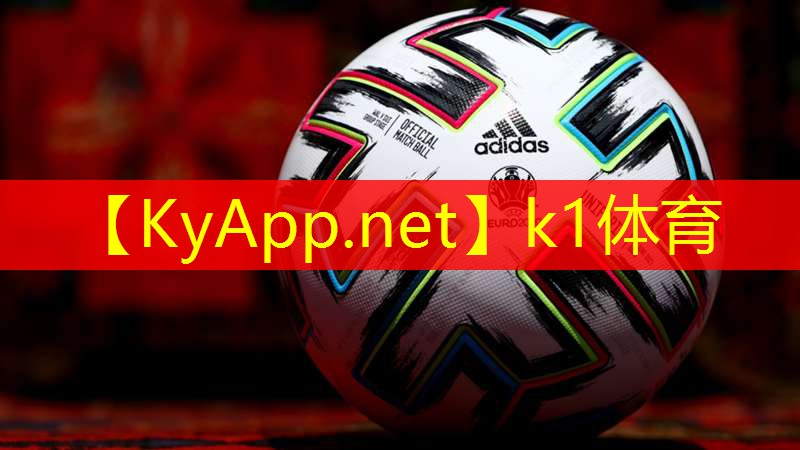 ⚽️K1体育公司：儿童篮球运球训练器材推荐