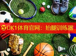 抬腿训练器